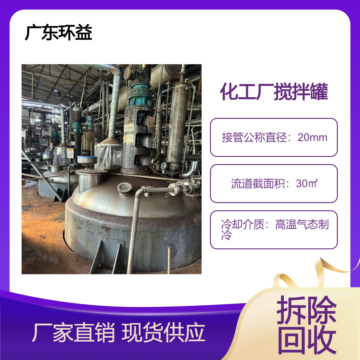 废旧换热器回收 化工设备 二手搅拌罐收购 长期上门收 发图估价