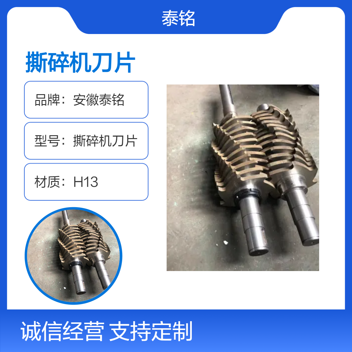 泰铭 供应H13圆形撕碎机刀80cm粉碎专用刀片 多种规格