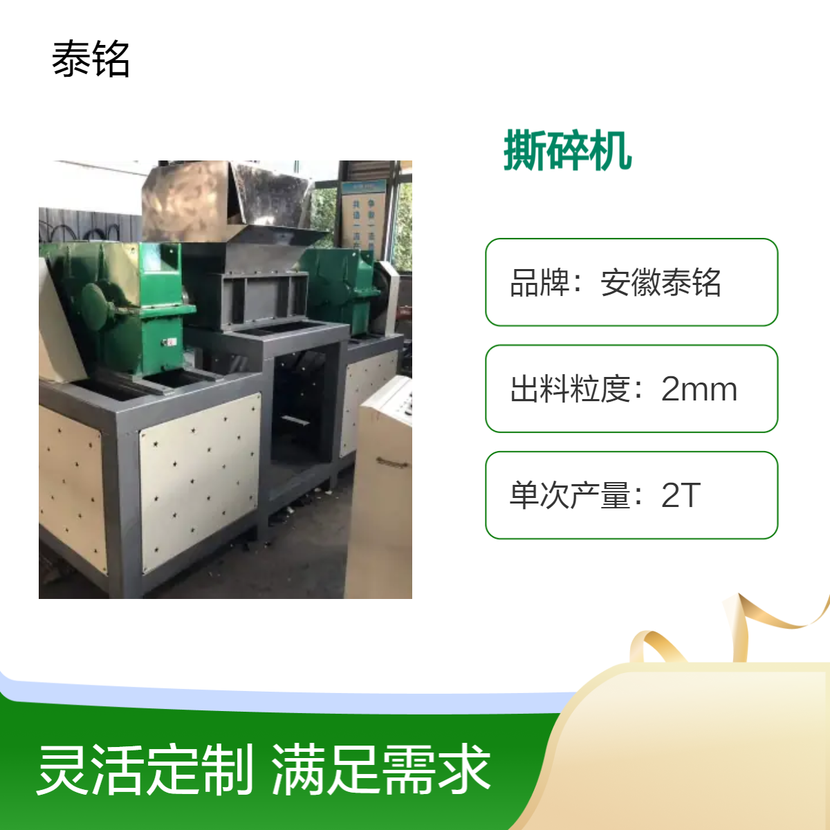 泰铭 供应重型粉碎机 高效硬物料撕碎设备 4000W大功率