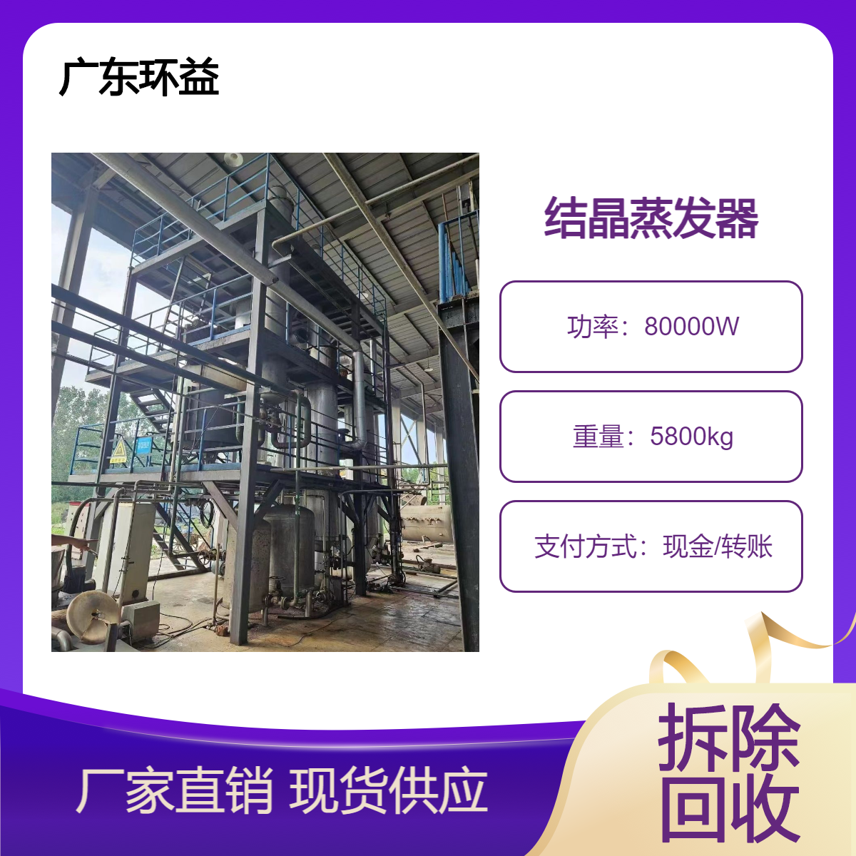 低温蒸发器回收 工业结晶器收购 停用分馏塔拆除处理 多年经验