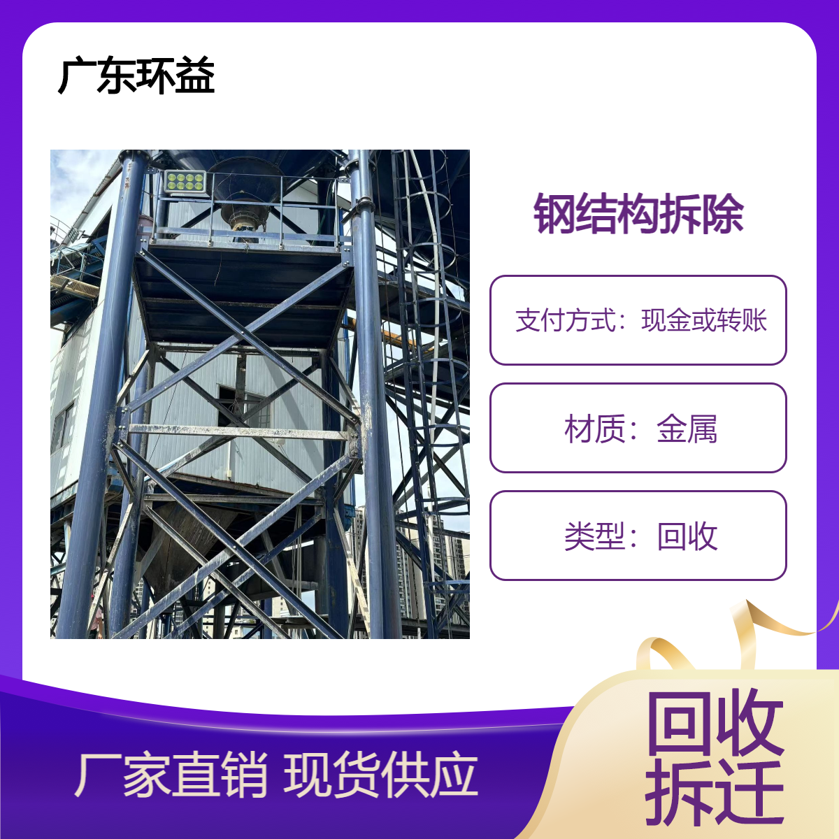 潮 州专业承接各种拆除 钢结构厂房 食品厂 可实地考察施工