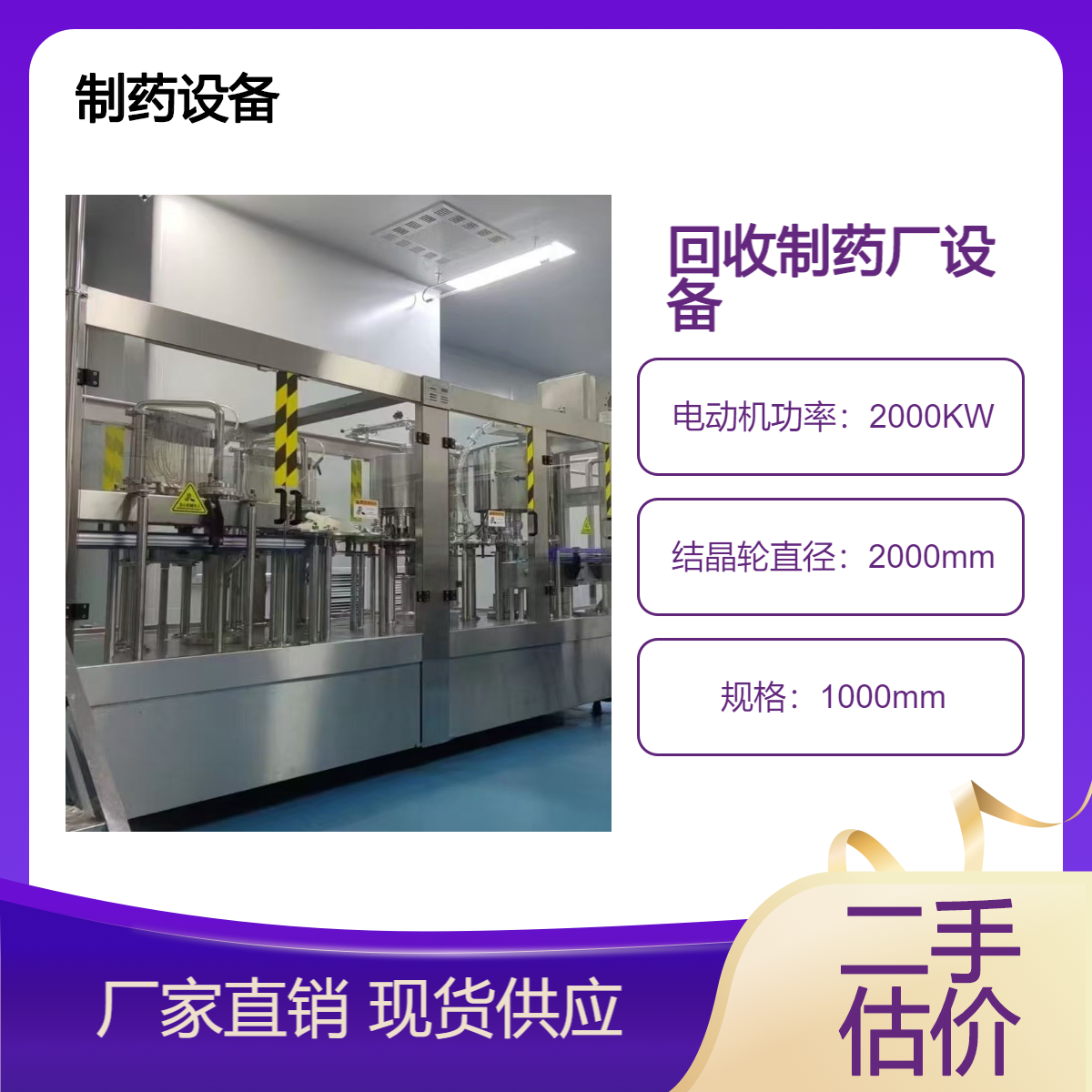专业服务 报废制药设备处理 拆除收购制药厂 拆卸回收制药旧设备