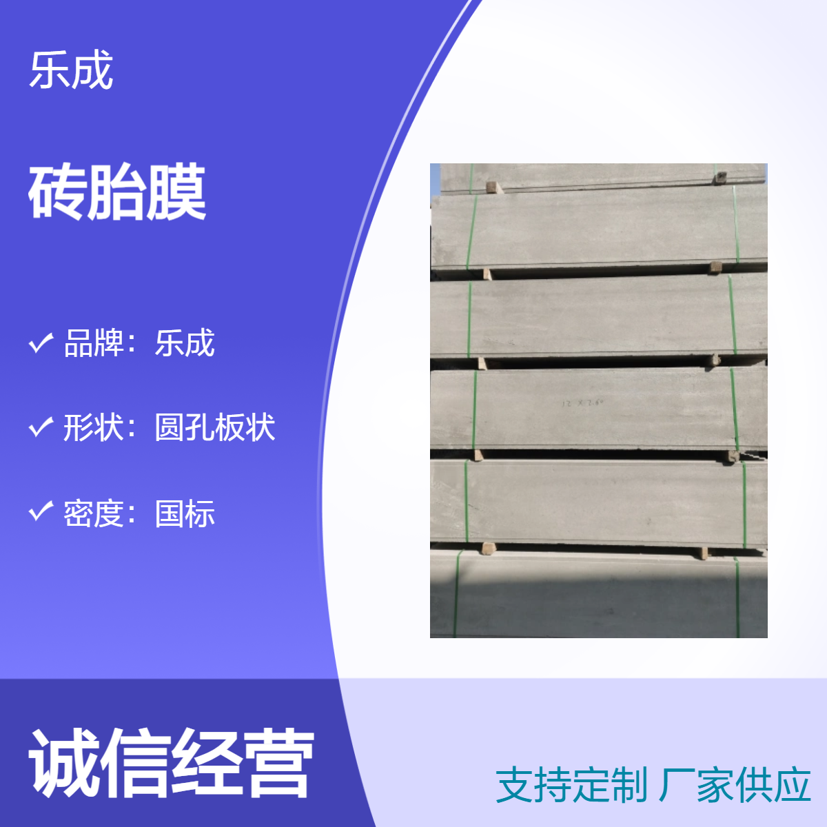 乐成 砖胎膜 防火防潮 国标密度 新型墙板降本增效 支持定制当天可发货