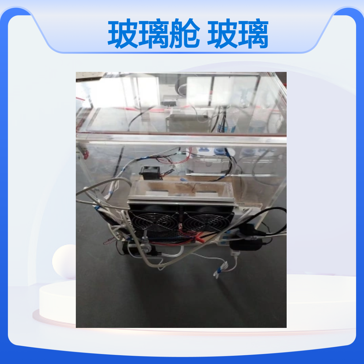 恒湿恒温有机玻璃舱自动除湿控温有机玻璃箱