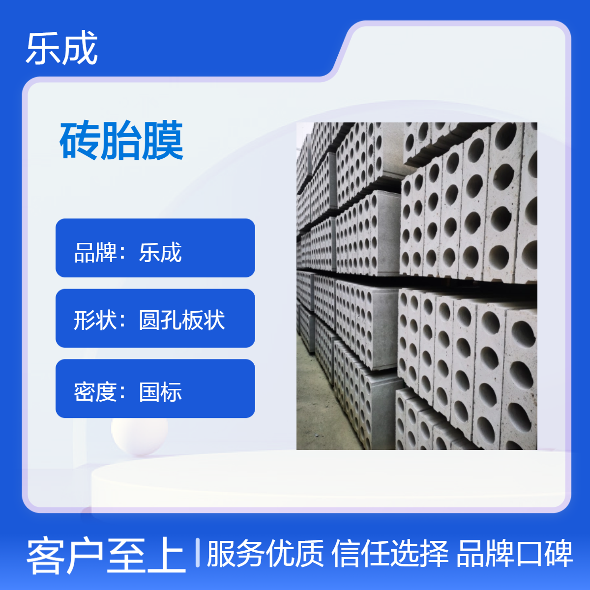 乐成圆孔板状砖胎膜 防火防潮 国标密度 抗压强基础用免拆模可定制