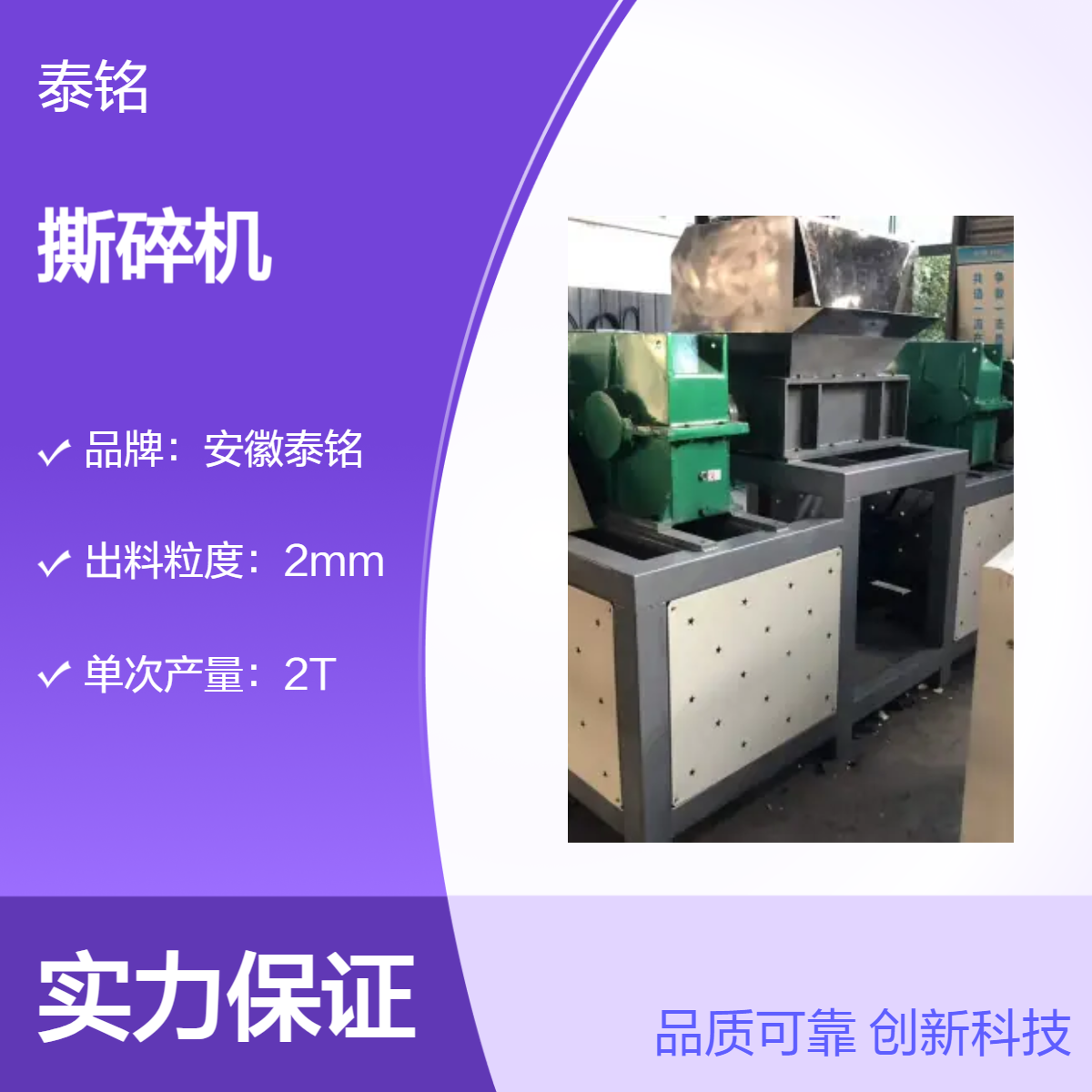 泰铭 供应重型撕碎机 高效粉碎2T单次产量 4000W大功率