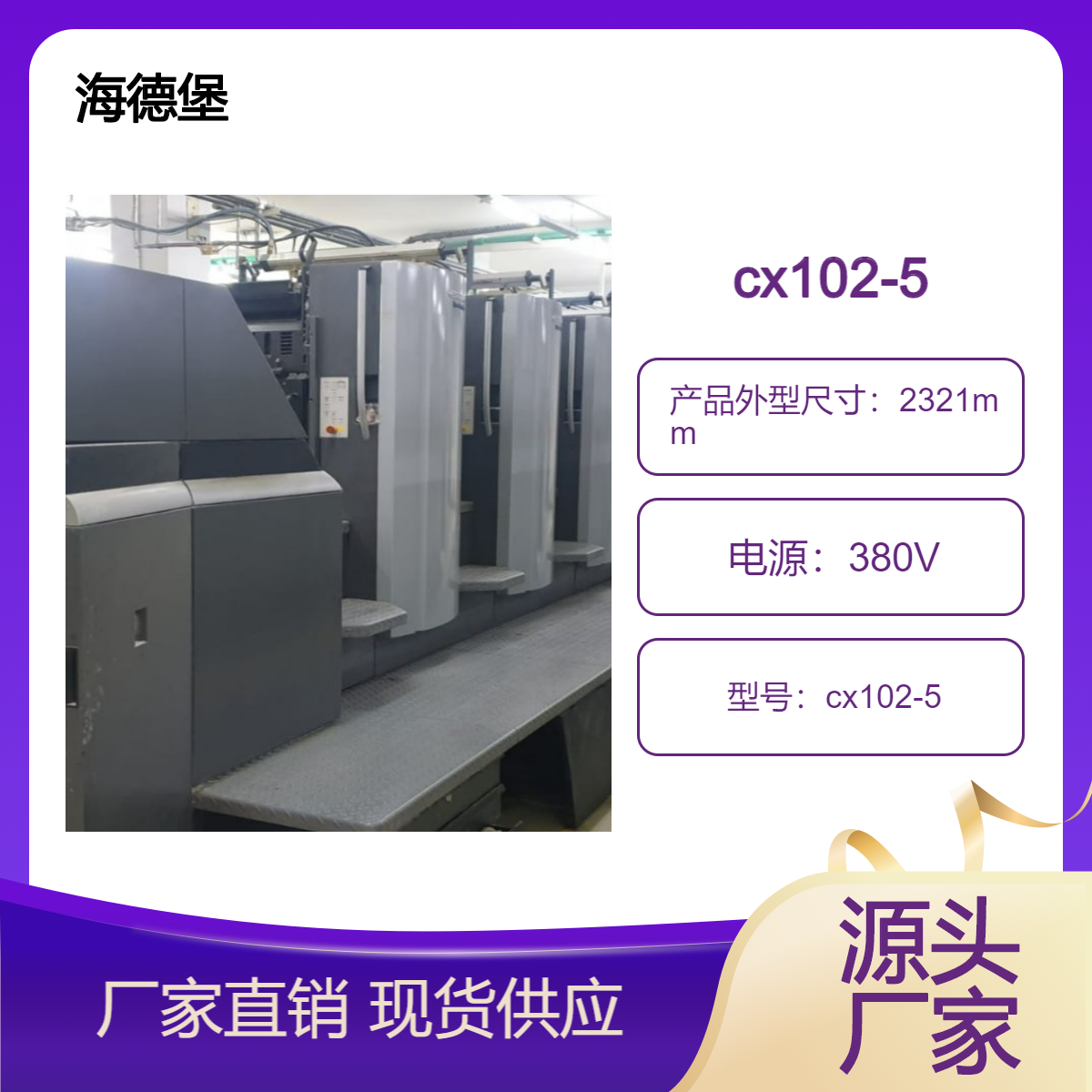二手11年海德堡cx102-5对开五色高配胶印机出售