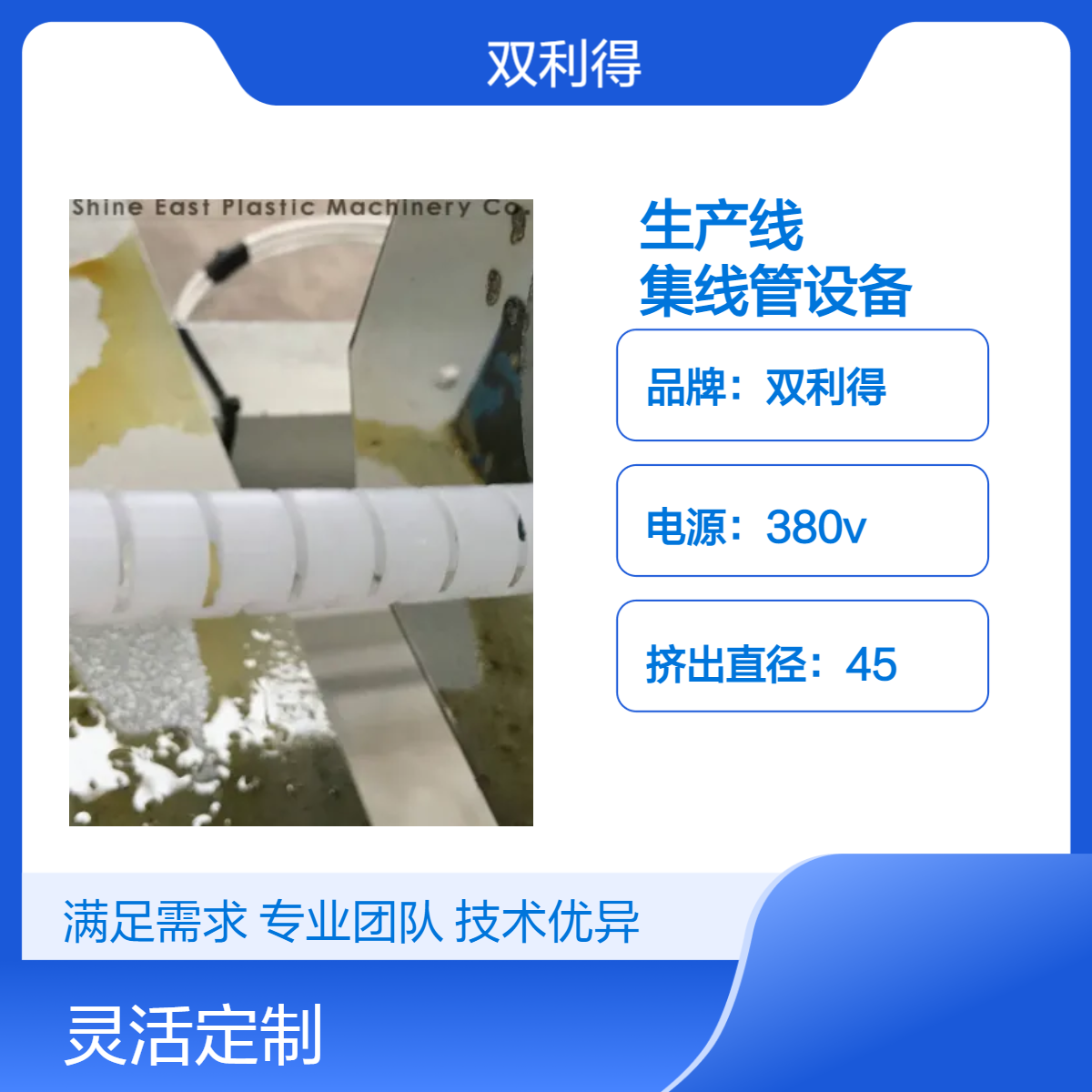 双利得单螺杆集线管设备 挤出直径45mm 单腔单面