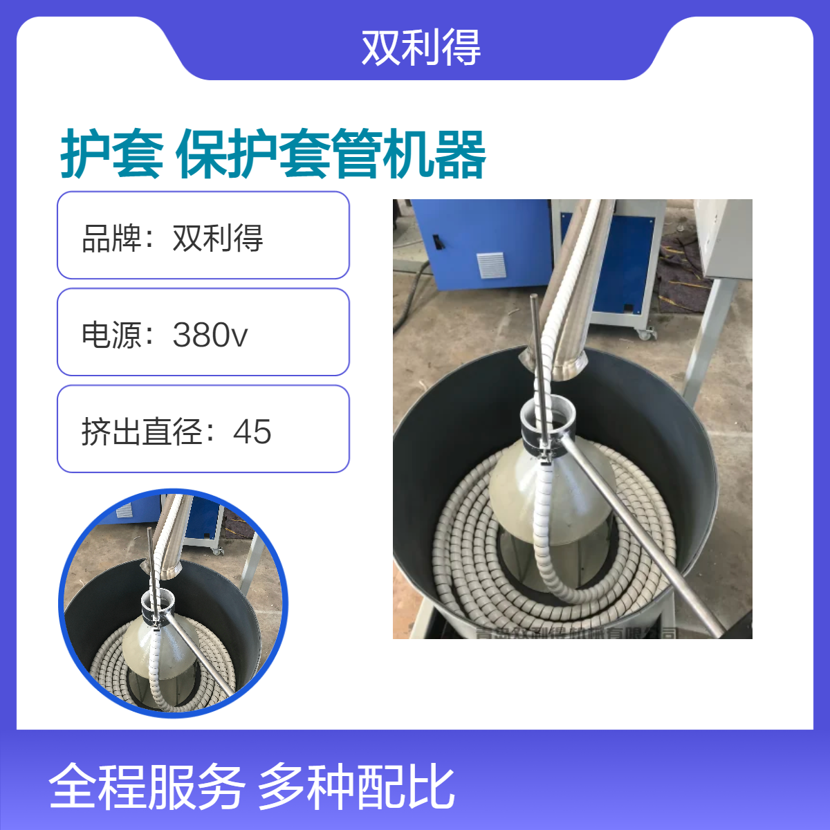 双利得油管保护套机器 380v单螺杆挤出直径45