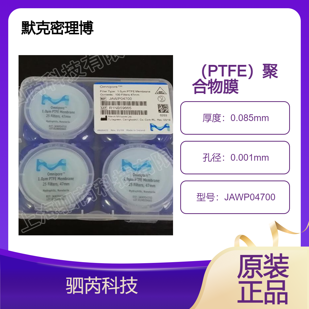 JAWP04700德国默克密理博孔径1um亲水性PTFE表面滤膜
