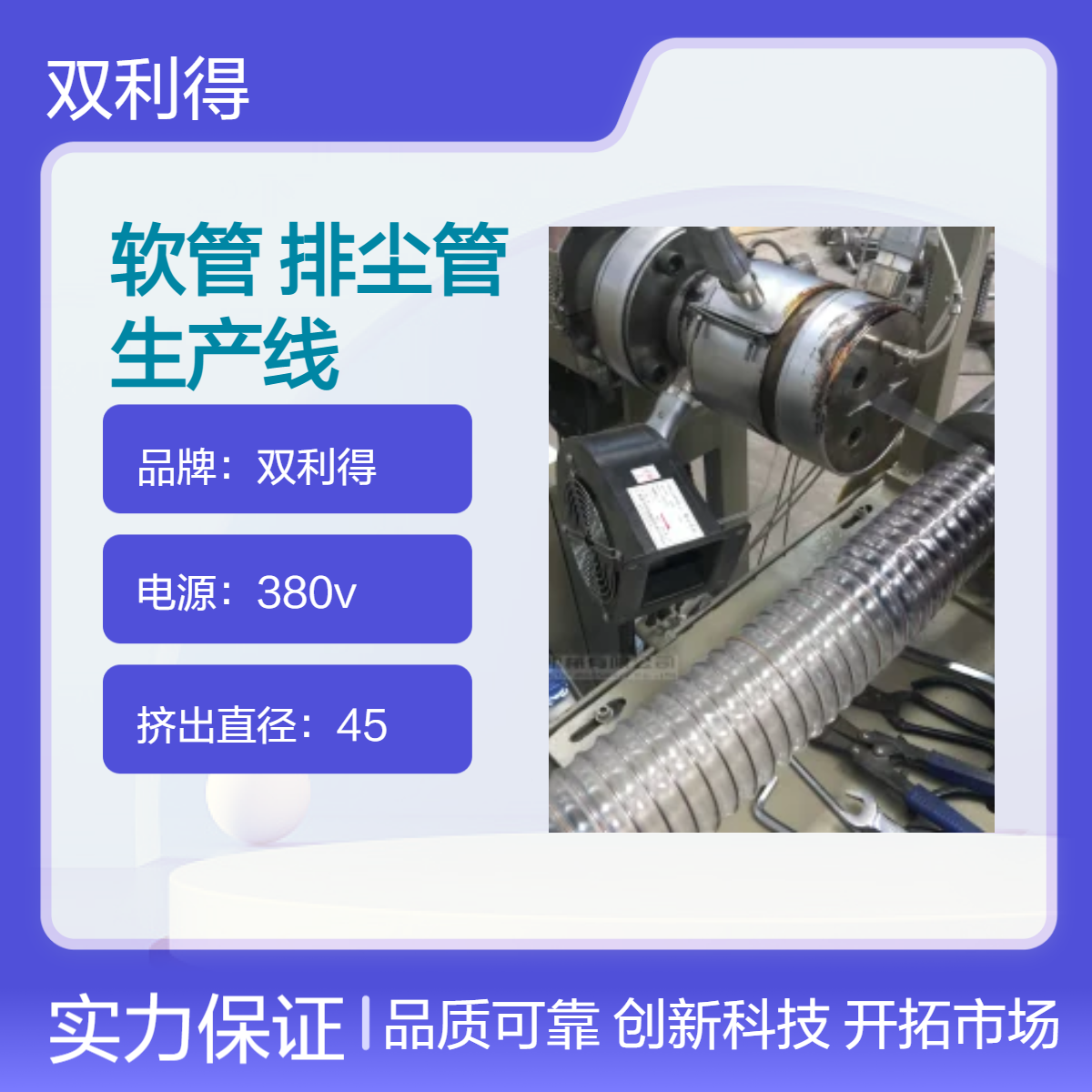 钢丝单螺杆软管生产线 45mm挤出直径 380v电源