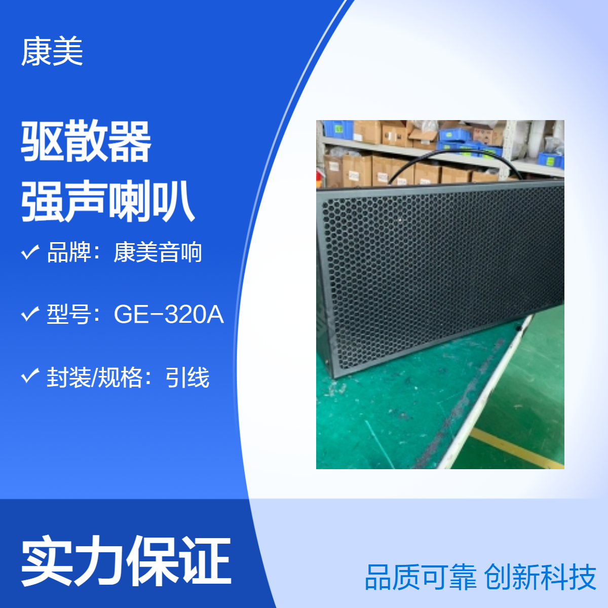 康美音响高速公路防撞车强声驱散器 便携高清定向强声喇叭 143dB