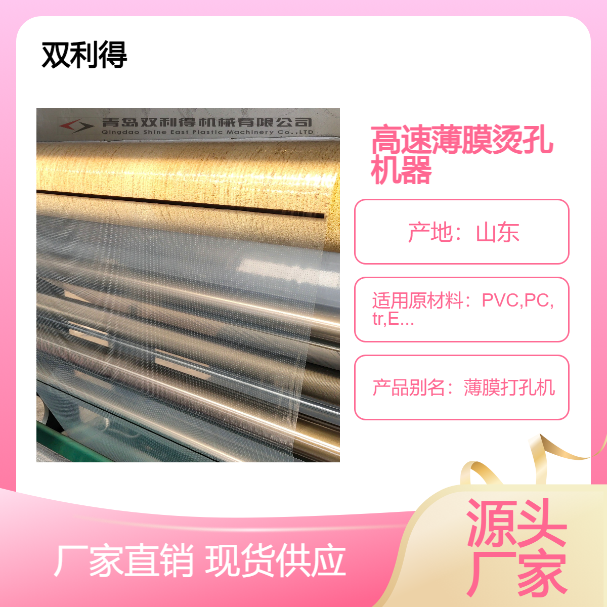 根据厂家双利得高速薄膜烫孔机设备 塑料烫孔打孔机生产线