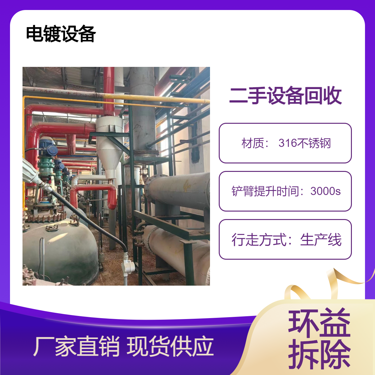 签订合同 报废电镀生产线处理 打包回收电镀设备 环保拆除施工电镀厂
