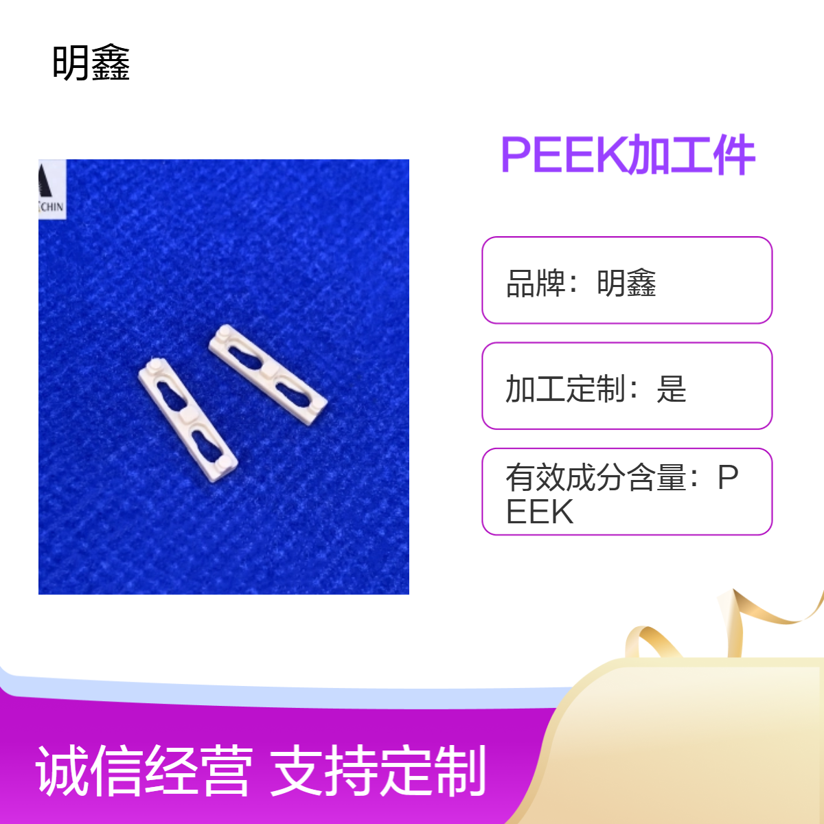 定制高分子非标零件 PEEK垫片 螺母 各种精密加工件 耐腐蚀耐磨损