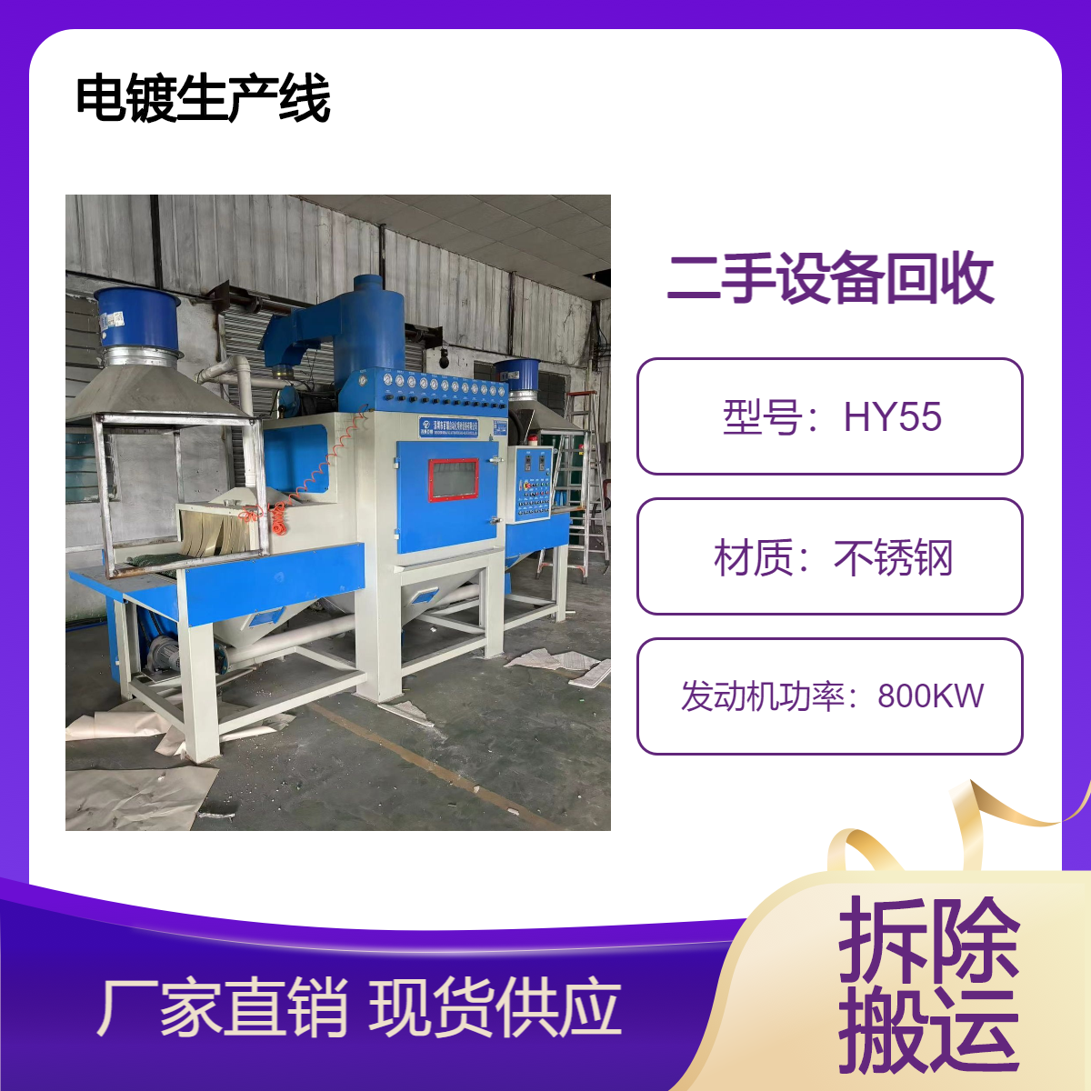 工厂闲置喷涂流水线回收 电镀设备上门施工拆除 打包收购电镀生产线