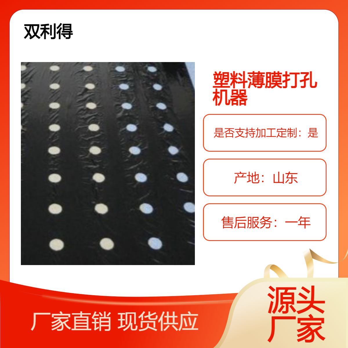 根据客户生产塑料薄膜打孔机设备地膜农膜打孔生产线