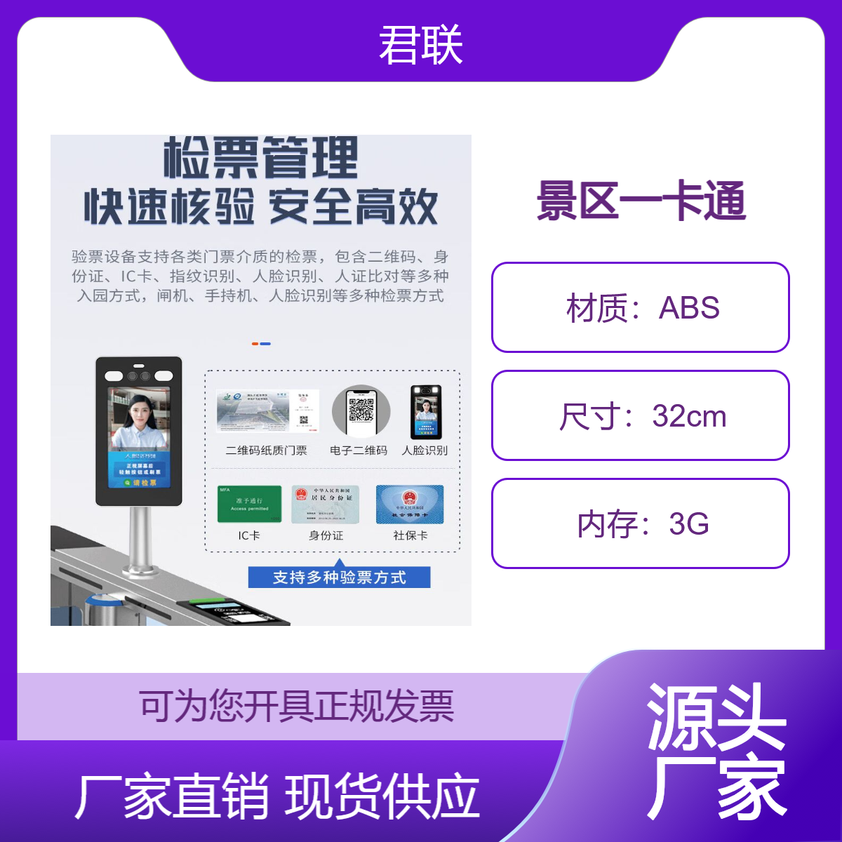 tóng líng景区一卡通 档口扫码消费 会员刷卡 售检票系统对接核销
