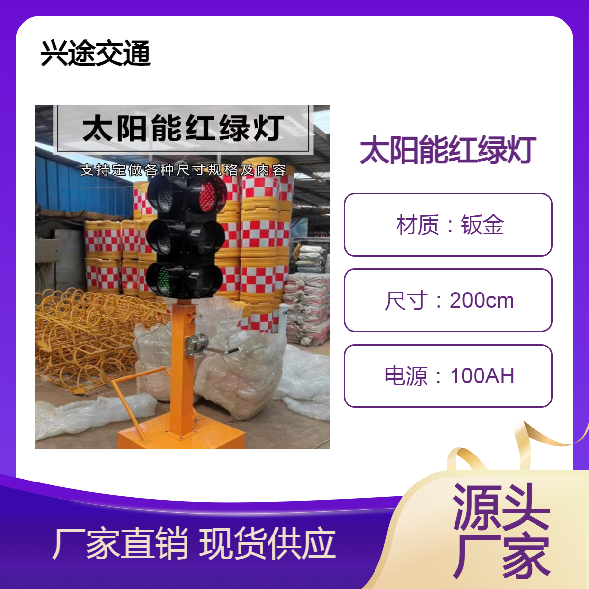 200mm发光面单层 双层红绿灯 四面三组可移动太阳能信号灯 单晶硅板