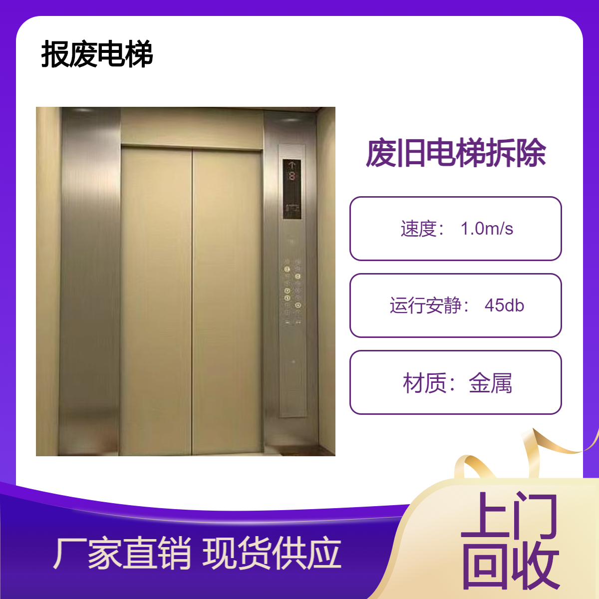 停用电梯回收 旧客梯货梯收购 商场手扶梯处里 资源循环再利用