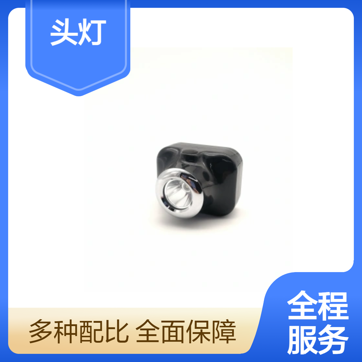 IW5110防爆头灯户外移动应急照明信号小型应急照明设备