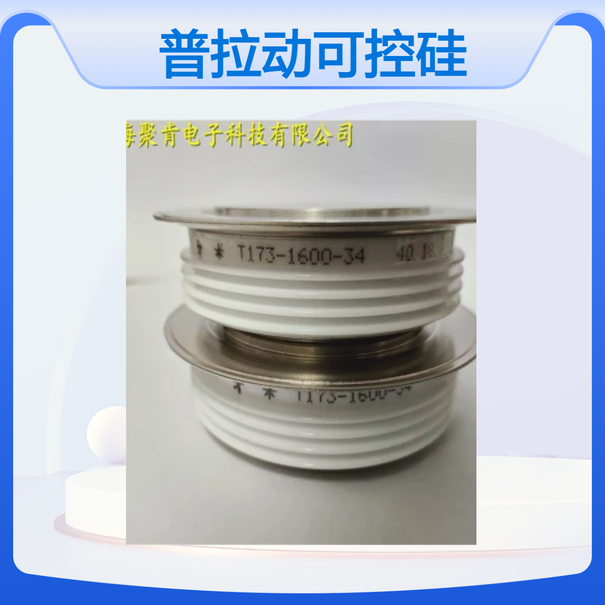 销售俄罗斯PROTON普拉动平板可控硅TFI233-320-24晶闸管
