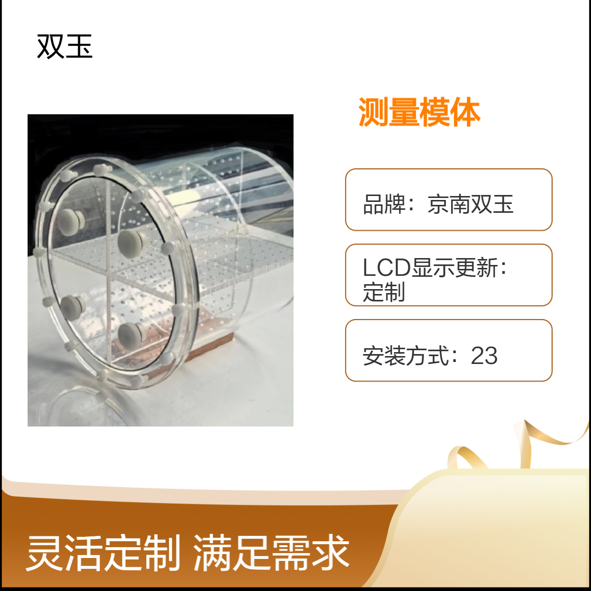 量热法SAR值测量模体加工订制产品质保一年京南双玉