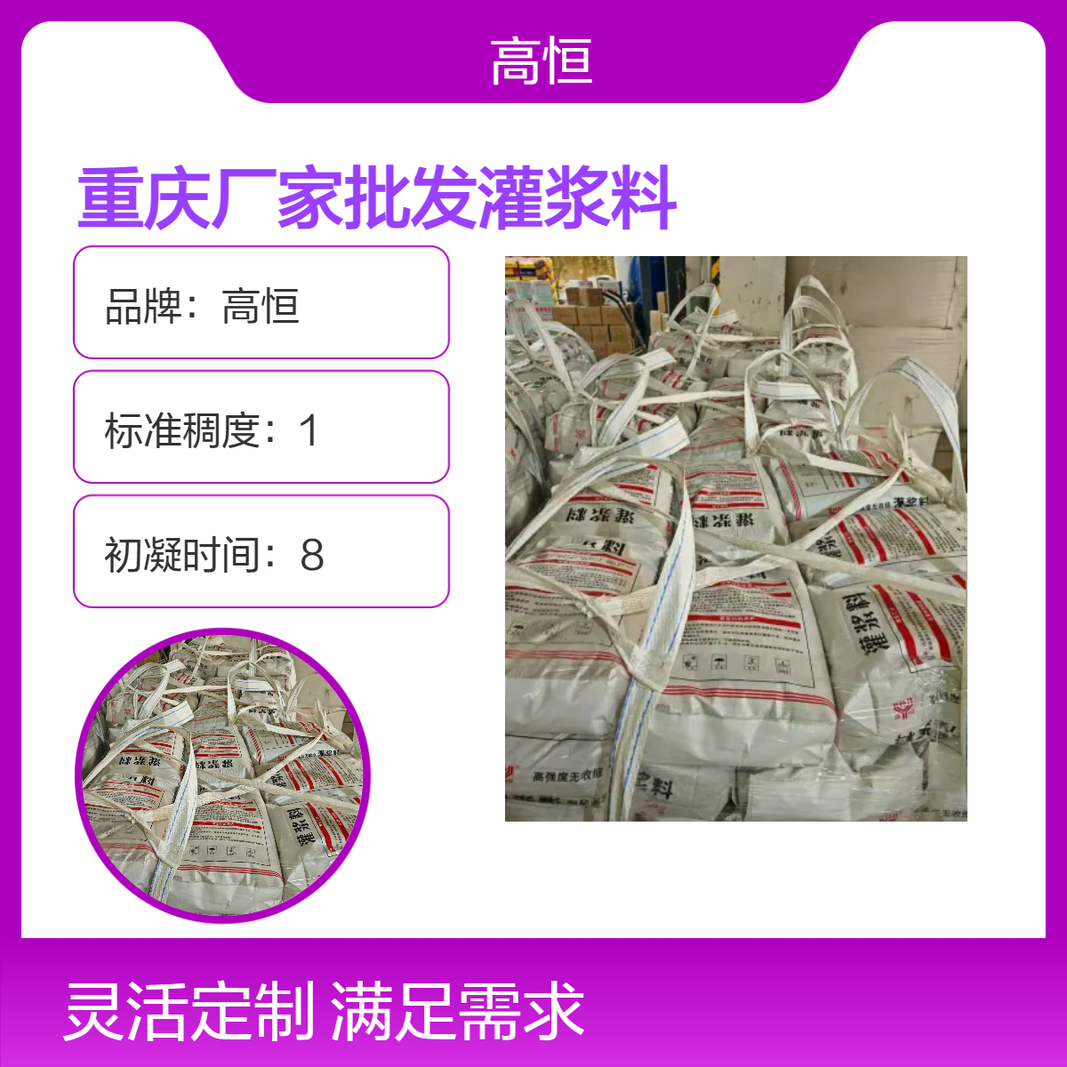高恒自重灌浆料 抗硫酸盐 粘结强 抗压强度高 抗折微膨胀