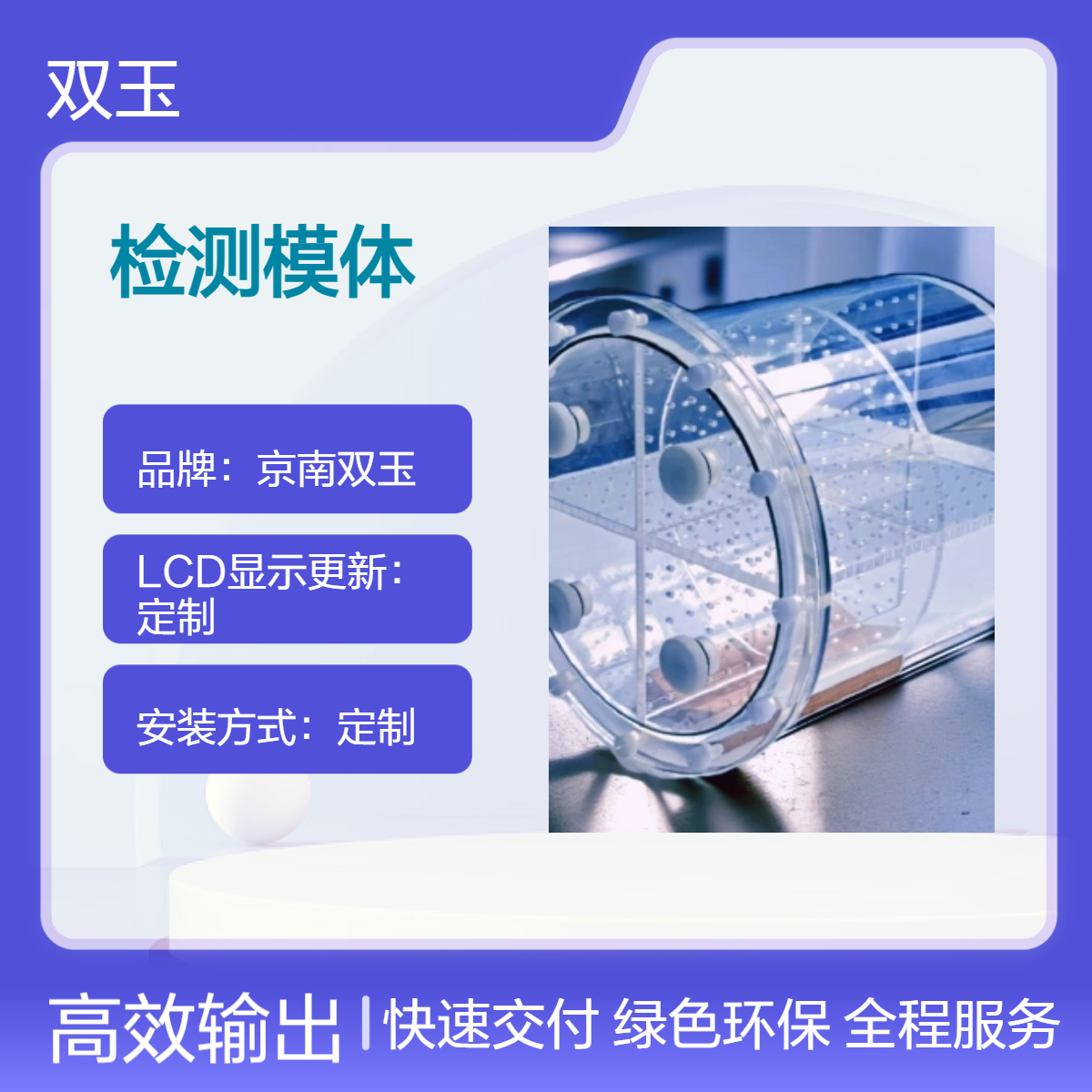 京南双玉定制JJF 2151-2024用磁共振成像检测模体加工