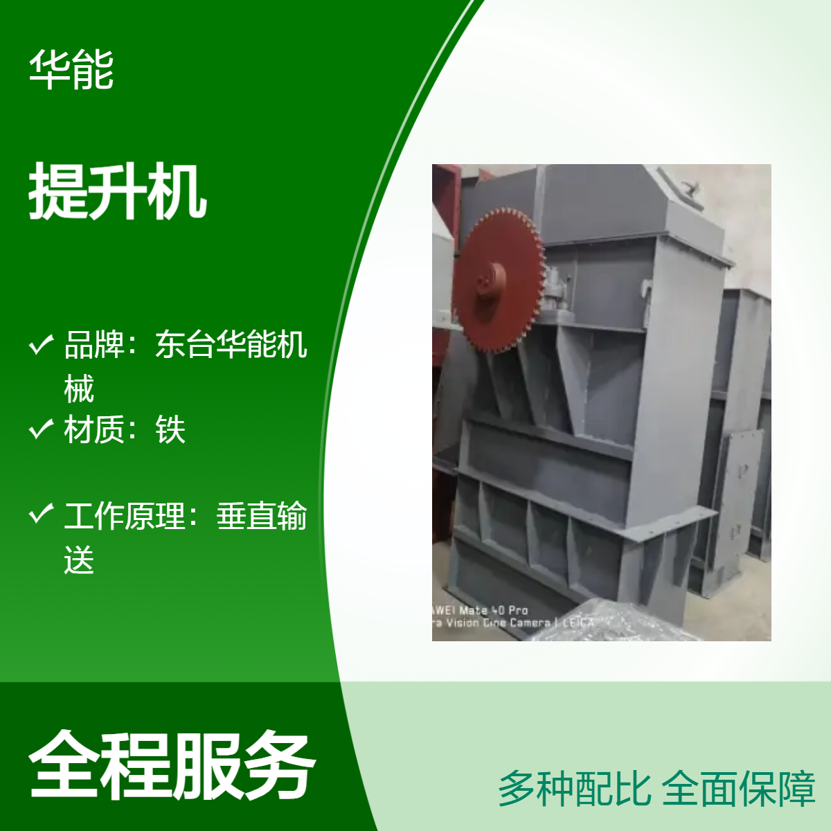 华能输送刮板输送机垂直输送设备 定制输送量高效提升机