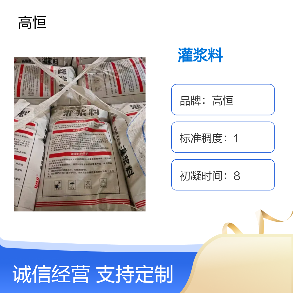 高恒微膨胀自重灌浆料 抗硫酸盐 建筑加固专用