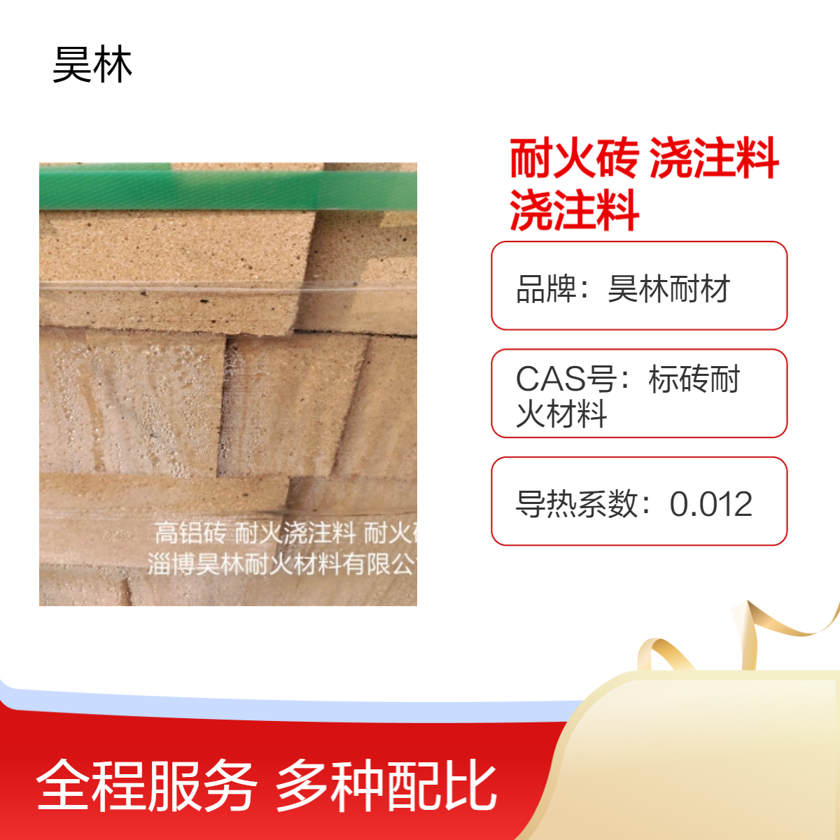 高铝高强耐火砖 耐磨浇注料窑炉膛修补 昊林耐材 耐高温耐火混凝土