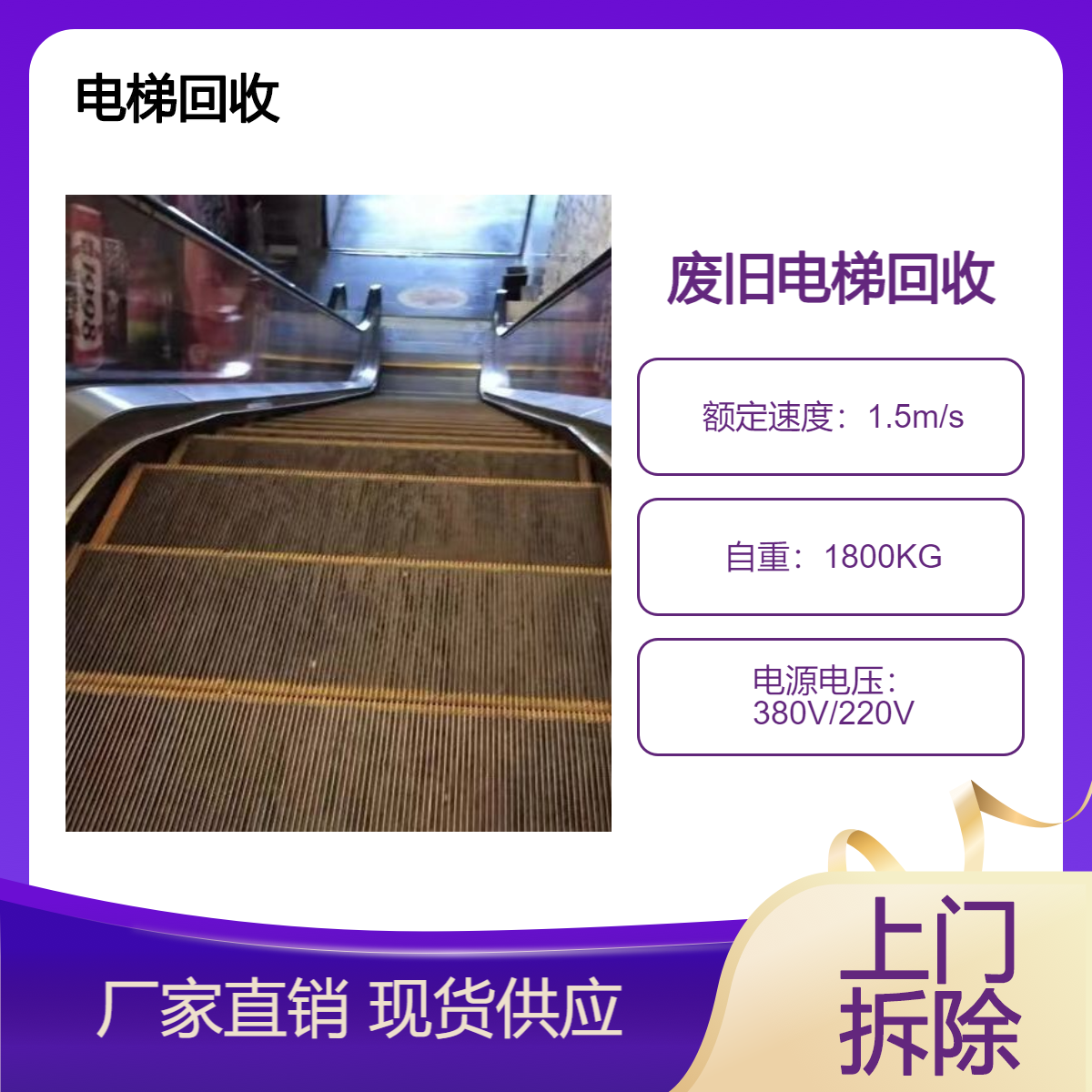 二手旧电梯回收 自动手扶步梯收购 工业货梯一站式拆除直收
