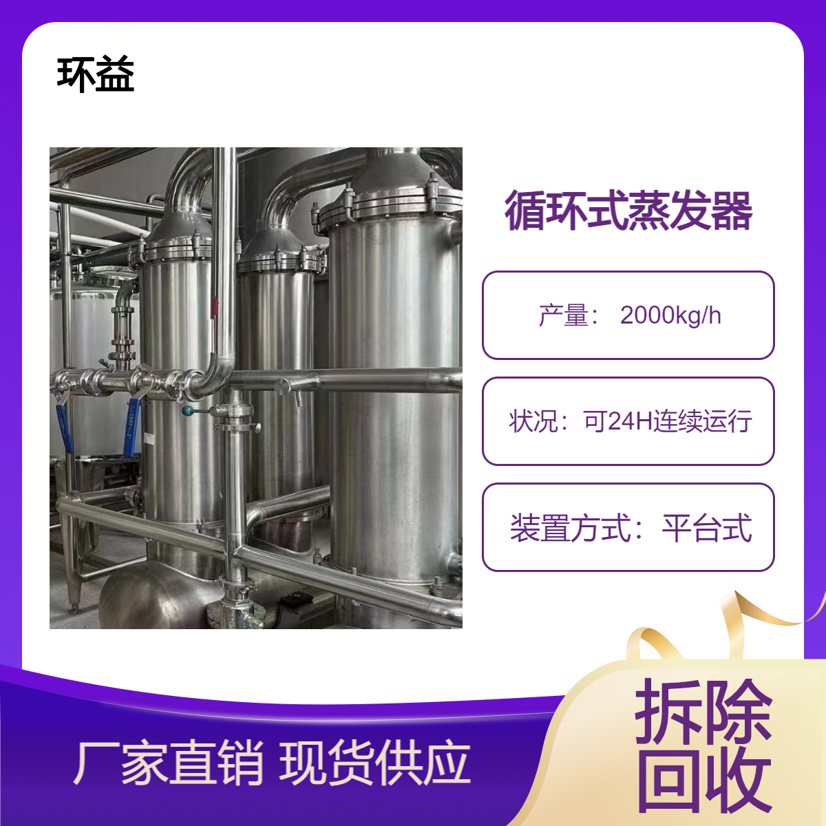 多效循环式蒸发器回收 二手结晶器收购 分馏塔拆除直收 发图估价