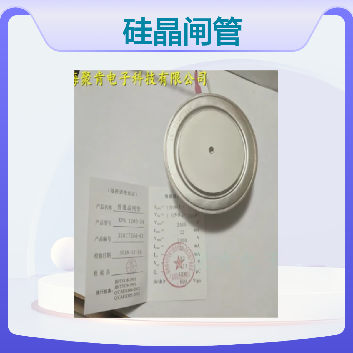 厂家 中车CRRC平板可控硅KP4 1200-42南车CSR晶闸管