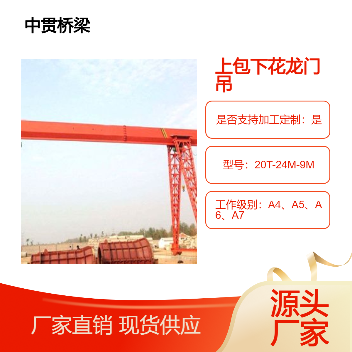 A型单梁吊钩门式起重机结构稳定通风透风 20吨上包下花龙门吊销售