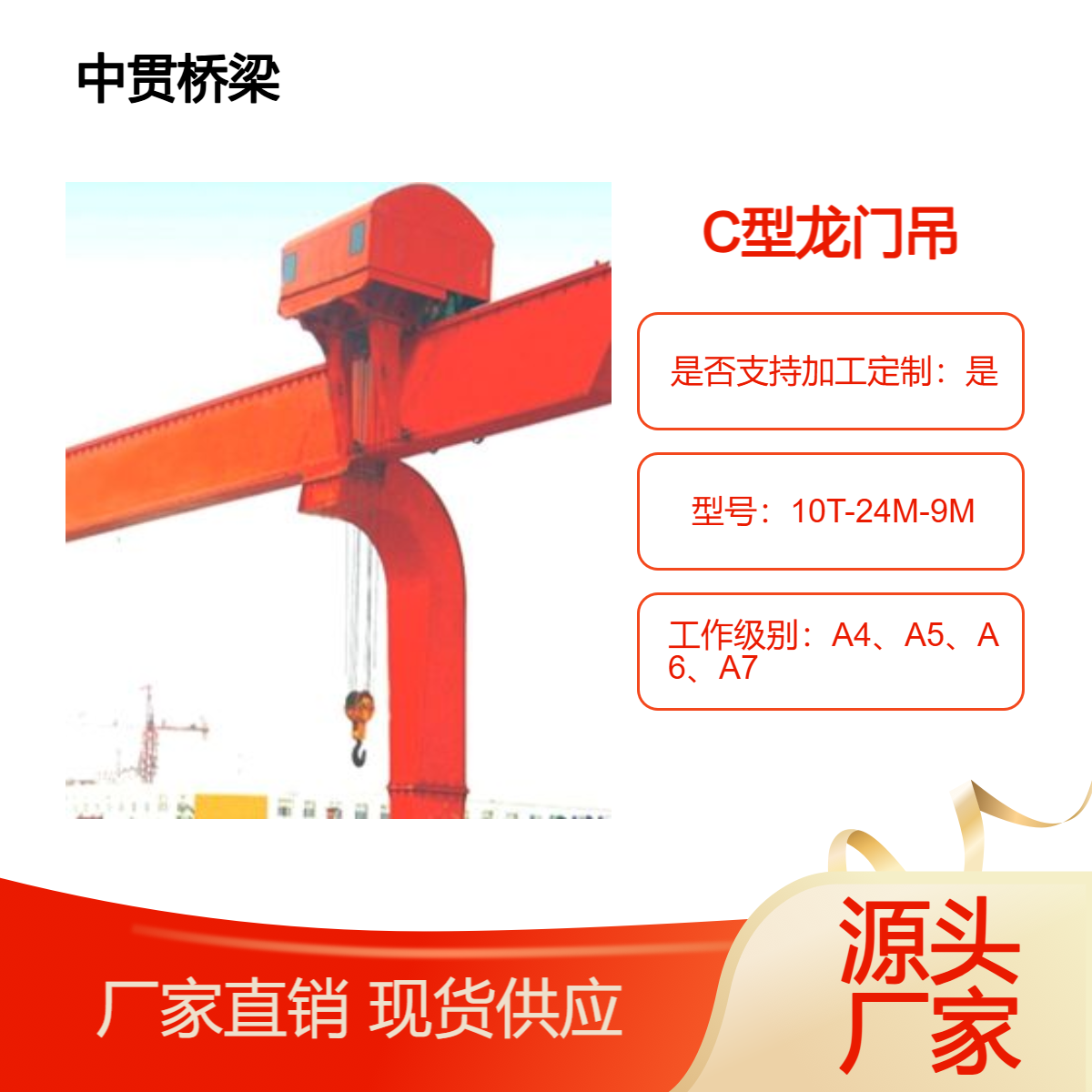 C型单主梁门式起重机适合超长物体的吊运及横向转移 1-32吨龙门吊
