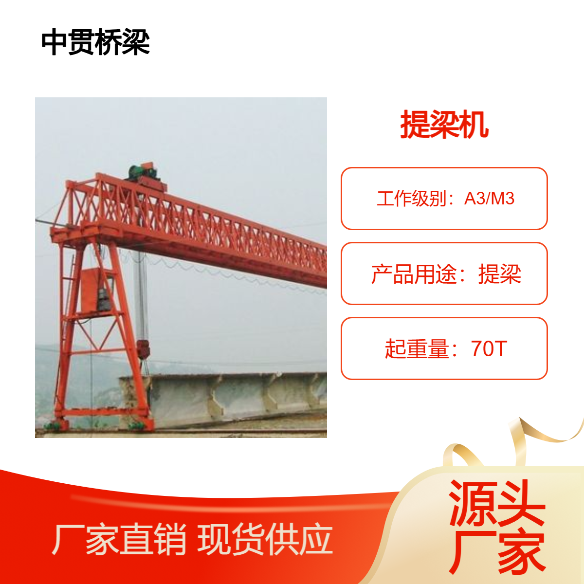 MG型铁路提梁机用于制梁场提梁运架等30吨40吨70吨90吨可加工定制