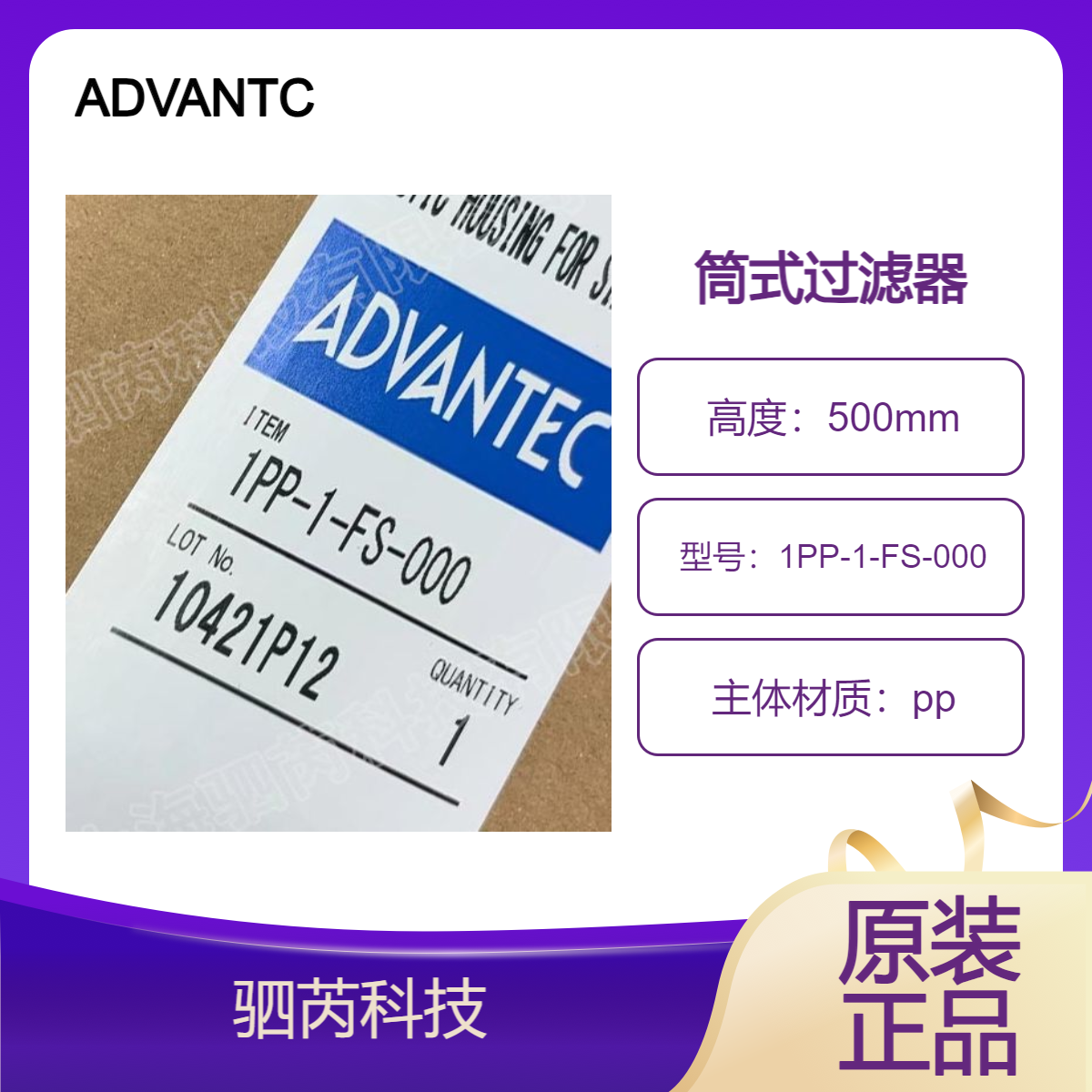 东洋ADVantec进口筒式过滤器1PP-1-fs-000型号无需通电