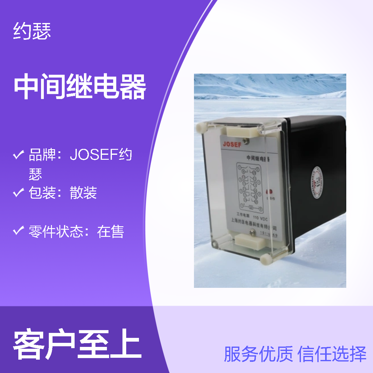 JOSEF约瑟 ZJY-006中间继电器 DC110V 板后嵌入式