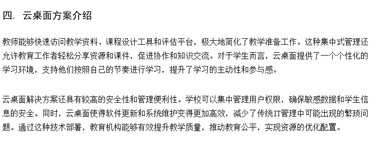 桌面云服务器 学校语音室设备 做电子教室控制系统