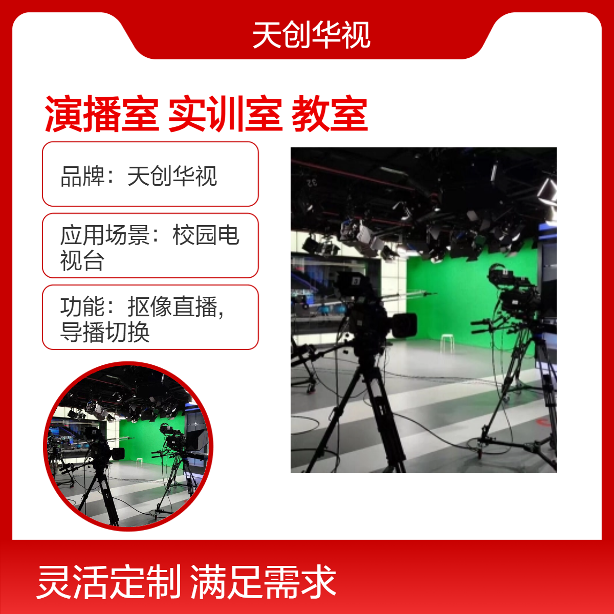 4k全景真三维国产演播室搭建 录播实训室 录课教室