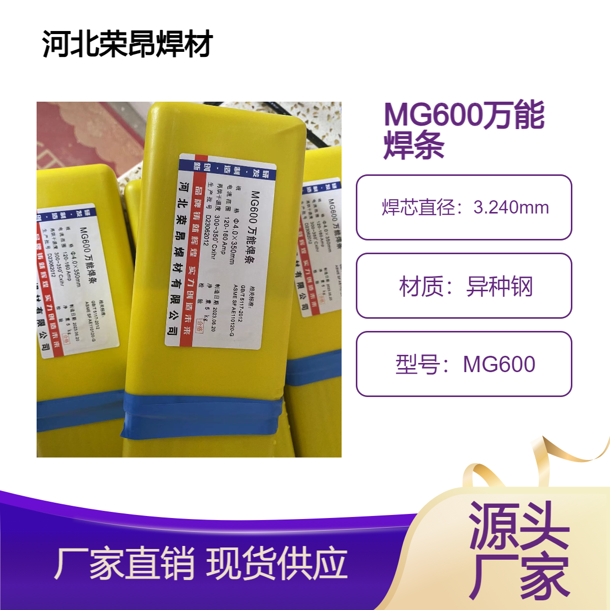美国万能MG600WE600异种合金WE777铸铁焊条铸钢/弹簧钢焊接