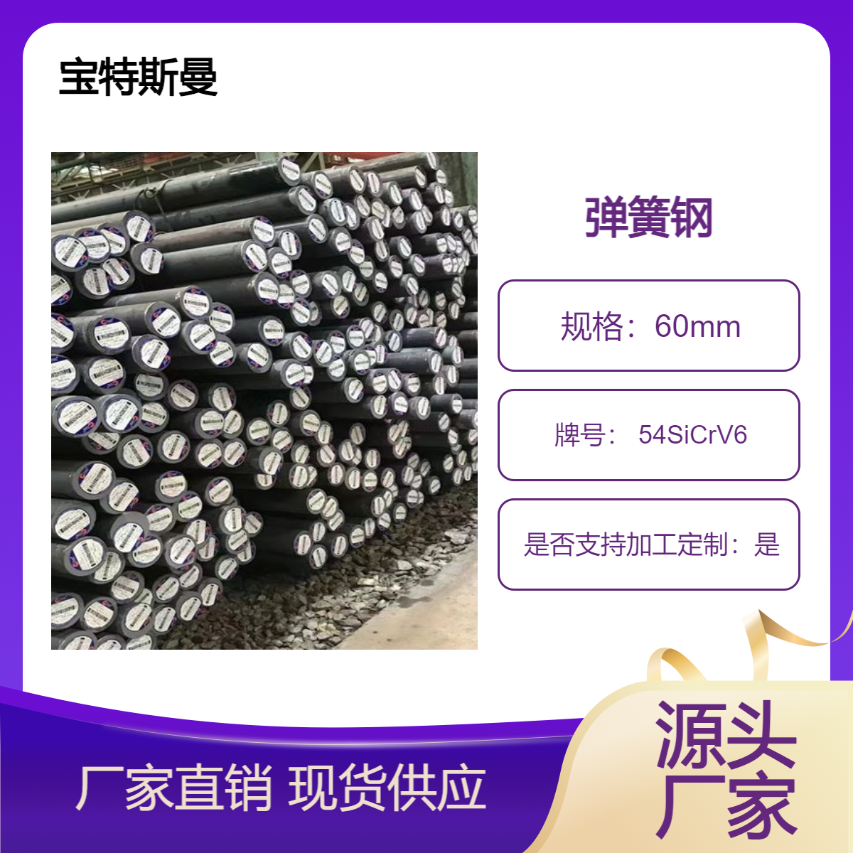 宝特斯曼 54SiCrV6弹簧钢 合金圆棒 热轧钢棒定制