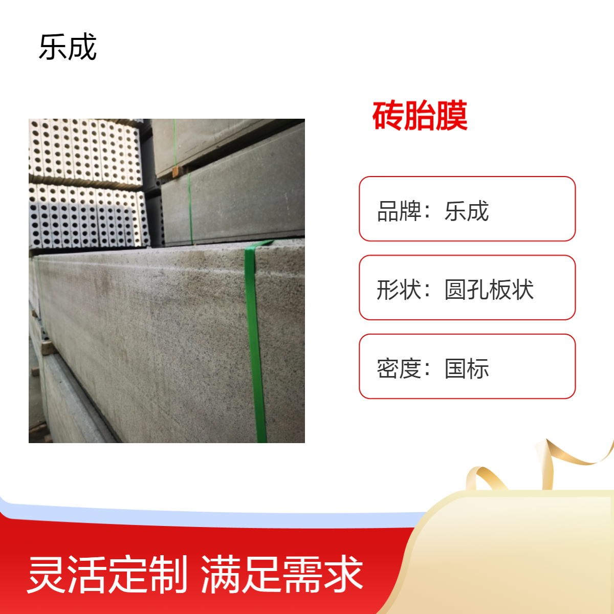 乐成 砖胎膜 防火防潮 耐火等级高 规格齐全 保质保量 诚信经营