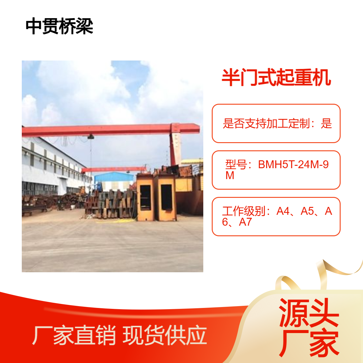 BMH型电动葫芦半门式起重机适用于露天场所和仓库 2-10T龙门吊销售