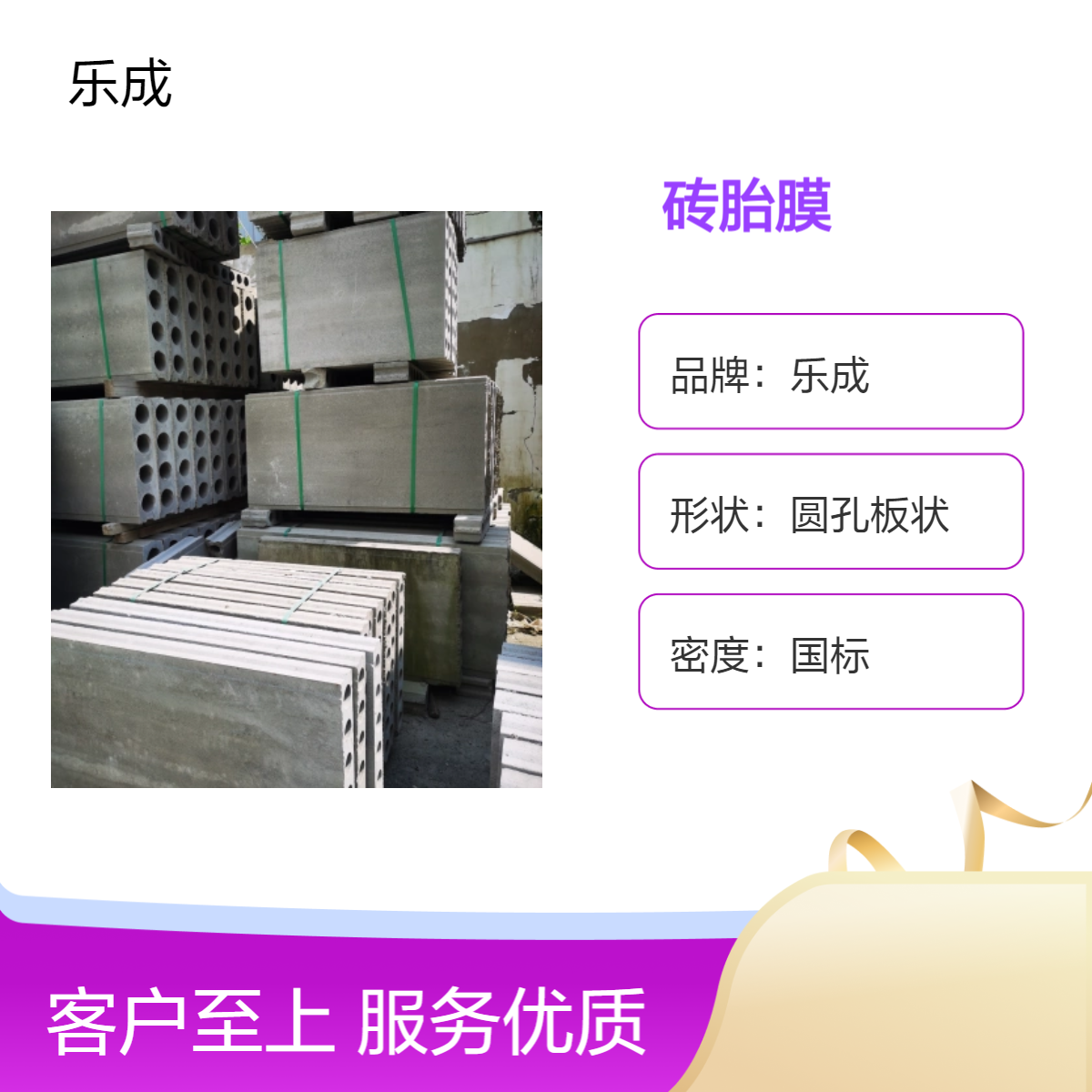 乐成 圆孔板状 砖胎膜 防火防潮 灰白色 国标密度 吸音材料