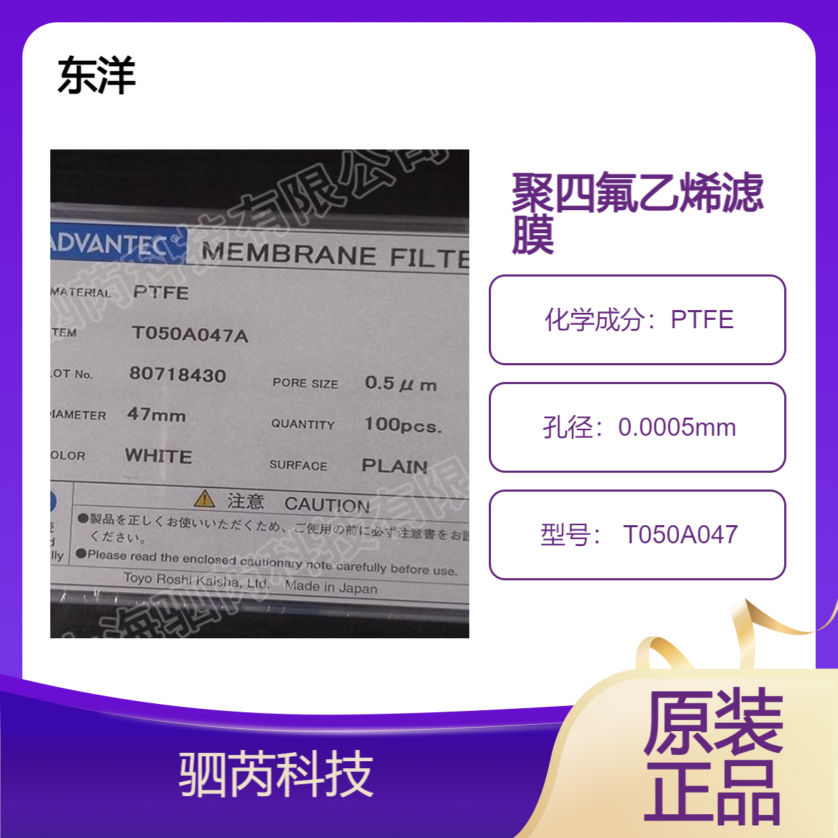 T050A047东洋 ADVANTEC孔径0.5um 疏水性PTFE滤膜