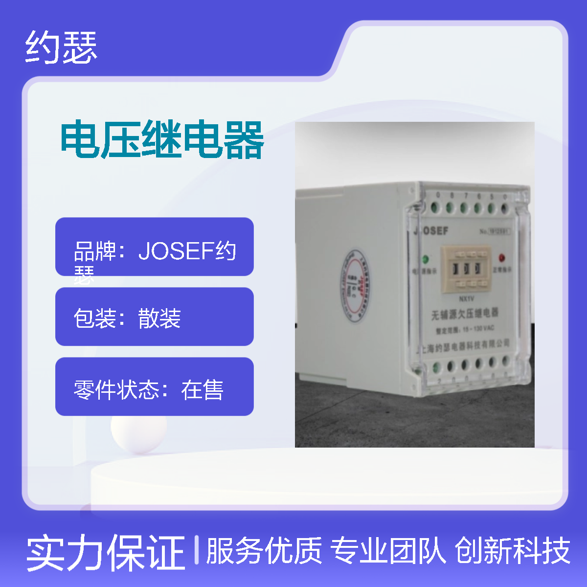 JOSEF约瑟 JDY-1001A电压继电器 220VDC 整定范围宽
