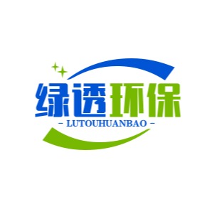 河南绿透环保科技有限公司 - 公司logo